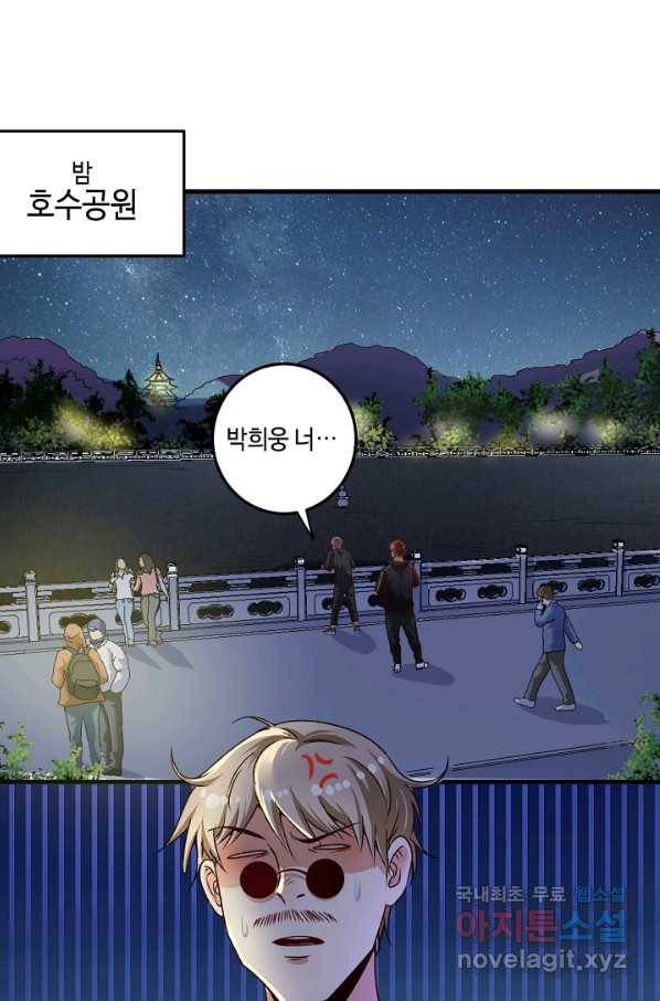 나혼자 어그로성 레벨업 53화 2
