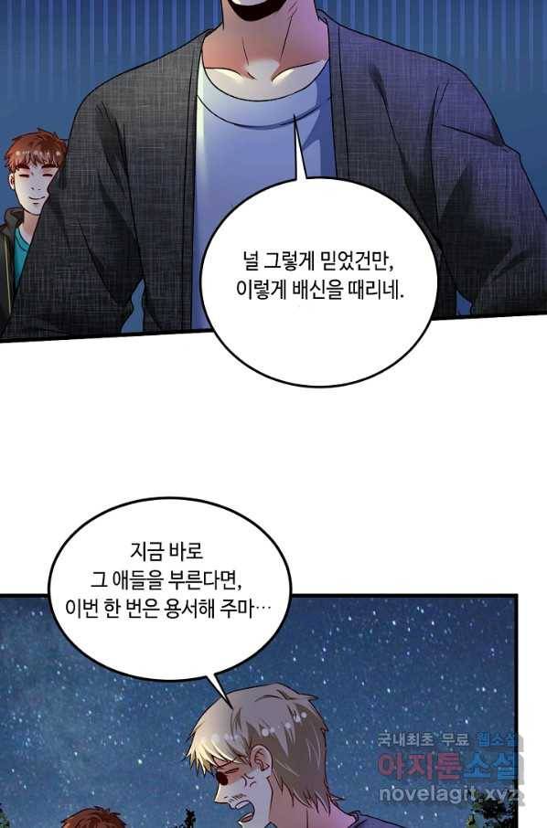 나혼자 어그로성 레벨업 53화 3