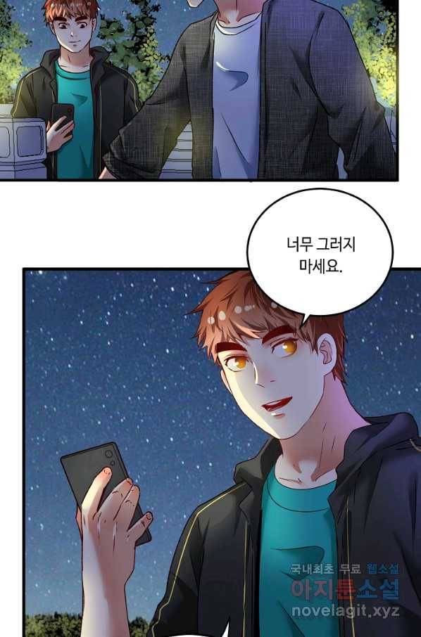 나혼자 어그로성 레벨업 53화 4