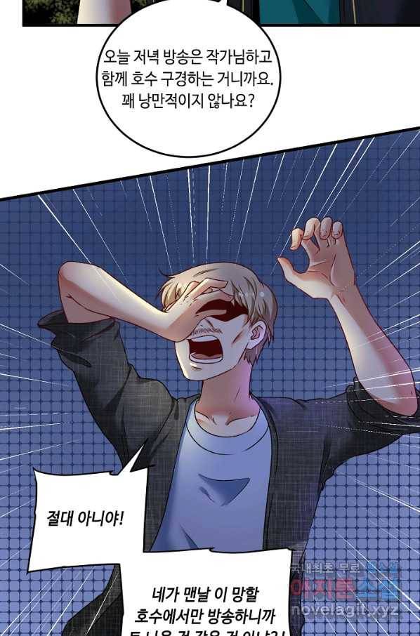 나혼자 어그로성 레벨업 53화 5