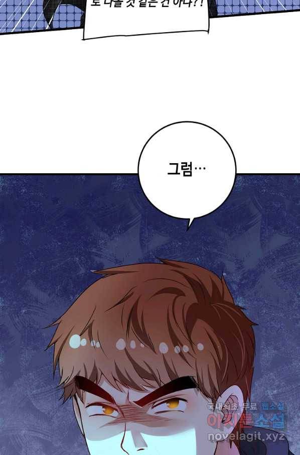 나혼자 어그로성 레벨업 53화 6