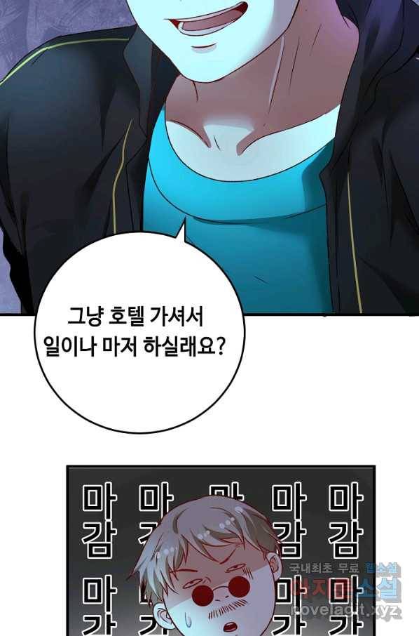 나혼자 어그로성 레벨업 53화 7