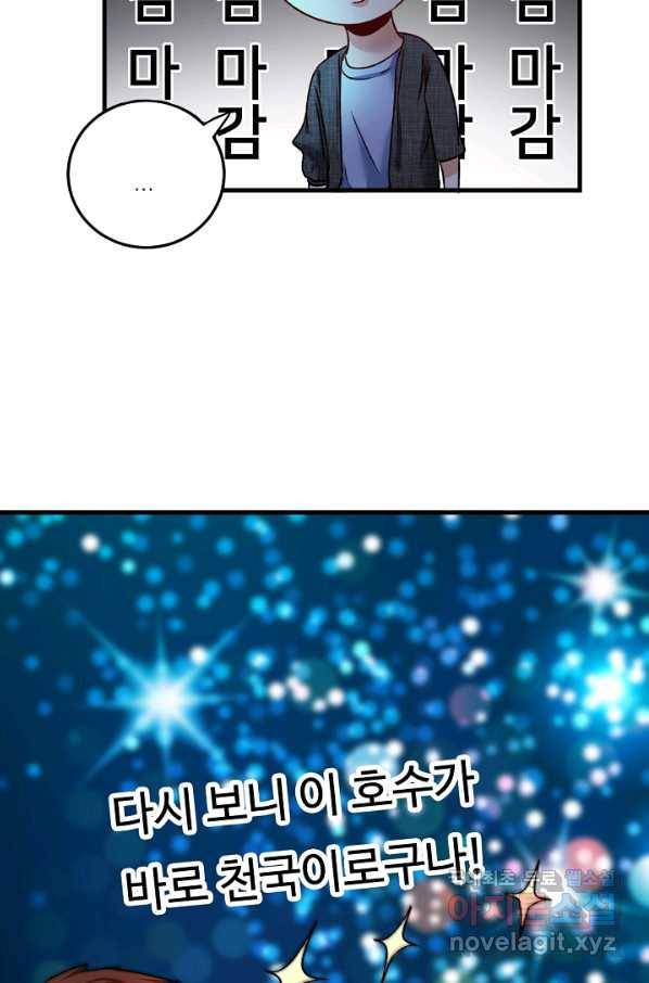 나혼자 어그로성 레벨업 53화 8