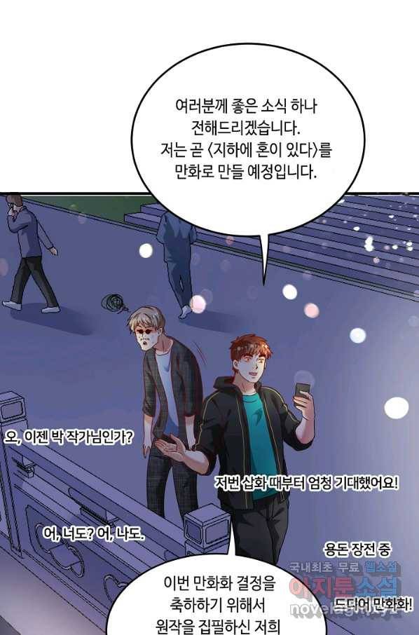 나혼자 어그로성 레벨업 53화 10