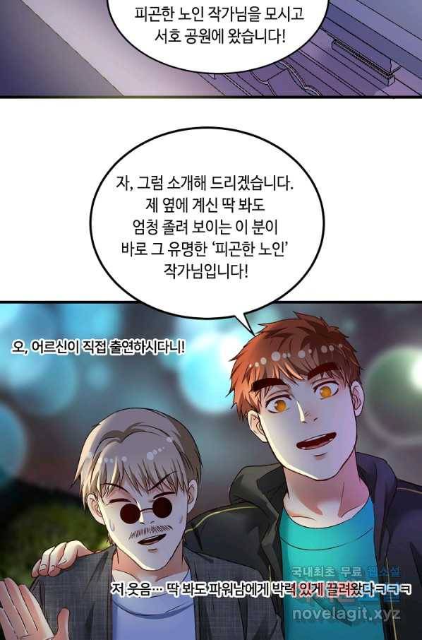 나혼자 어그로성 레벨업 53화 11