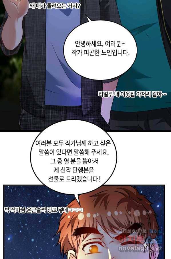 나혼자 어그로성 레벨업 53화 12