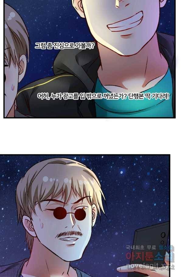나혼자 어그로성 레벨업 53화 13