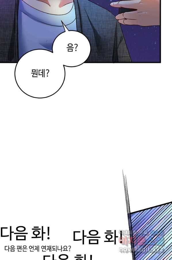 나혼자 어그로성 레벨업 53화 14