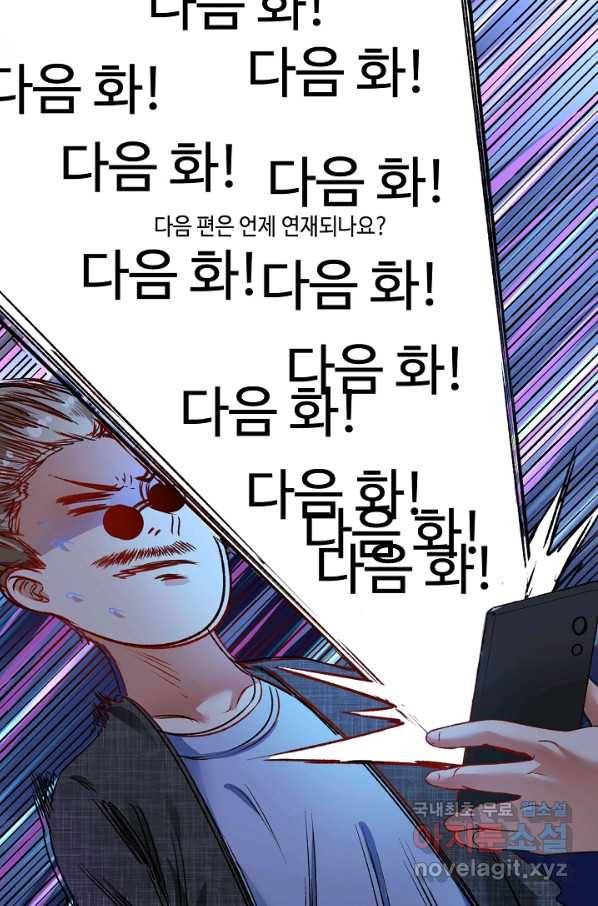나혼자 어그로성 레벨업 53화 15