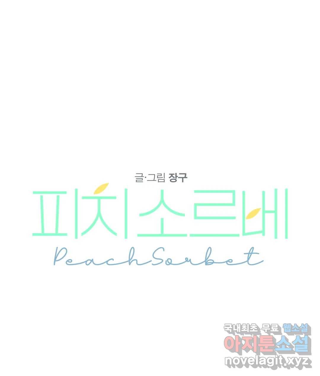 피치 소르베 38화 1