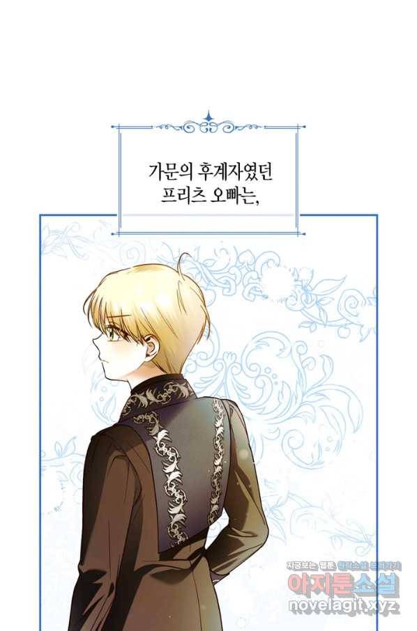황제의 아이를 숨기는 방법 43화 1