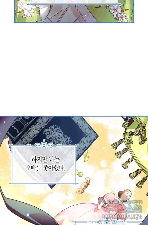 황제의 아이를 숨기는 방법 43화 3
