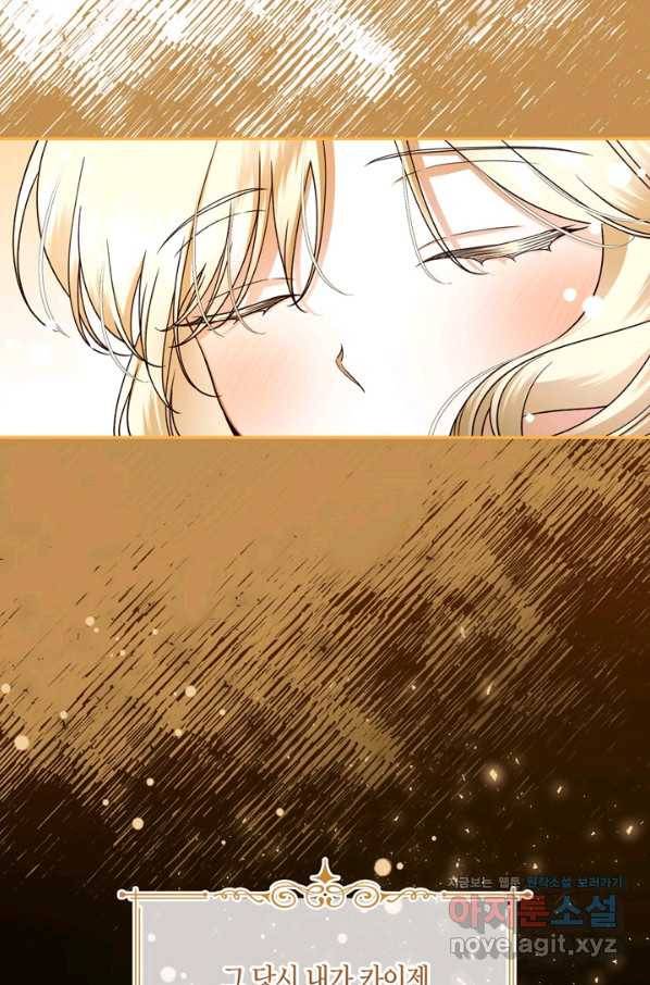 황제의 아이를 숨기는 방법 43화 6