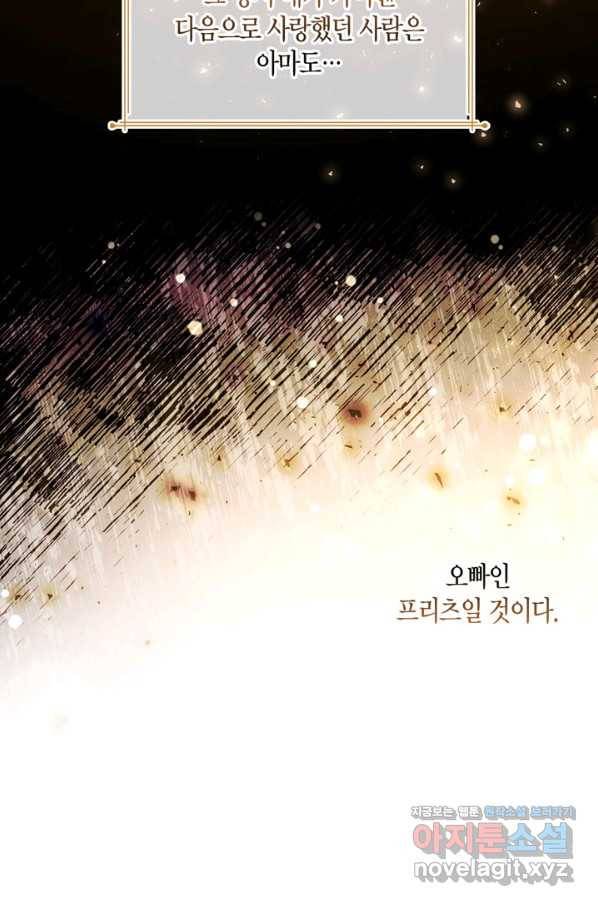 황제의 아이를 숨기는 방법 43화 7