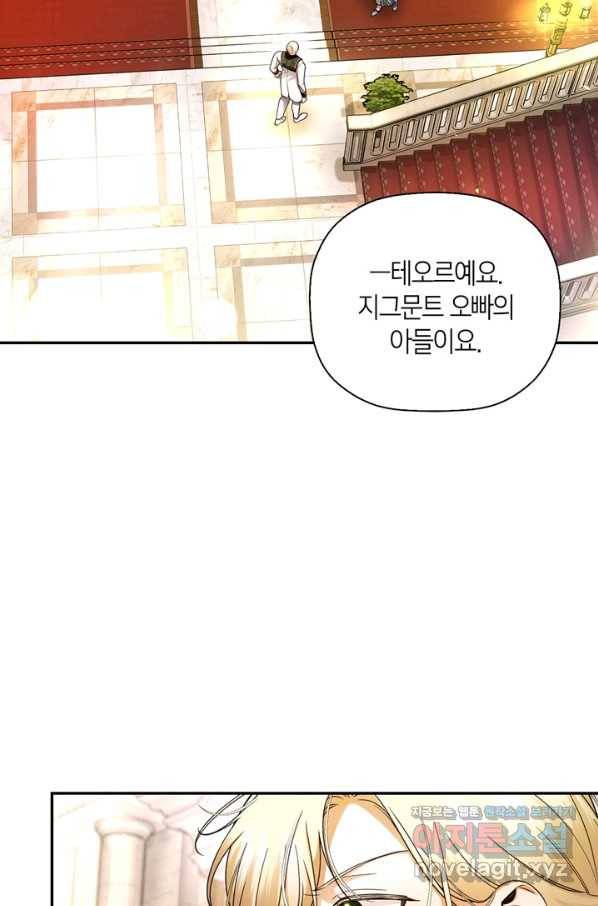 황제의 아이를 숨기는 방법 43화 10