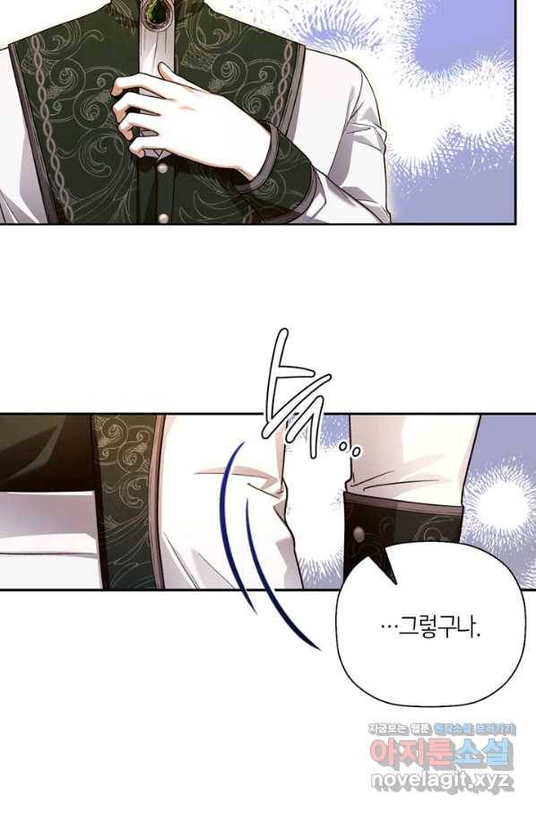 황제의 아이를 숨기는 방법 43화 12