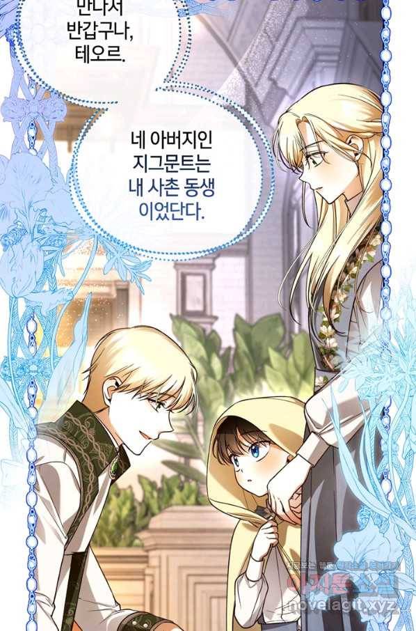 황제의 아이를 숨기는 방법 43화 15
