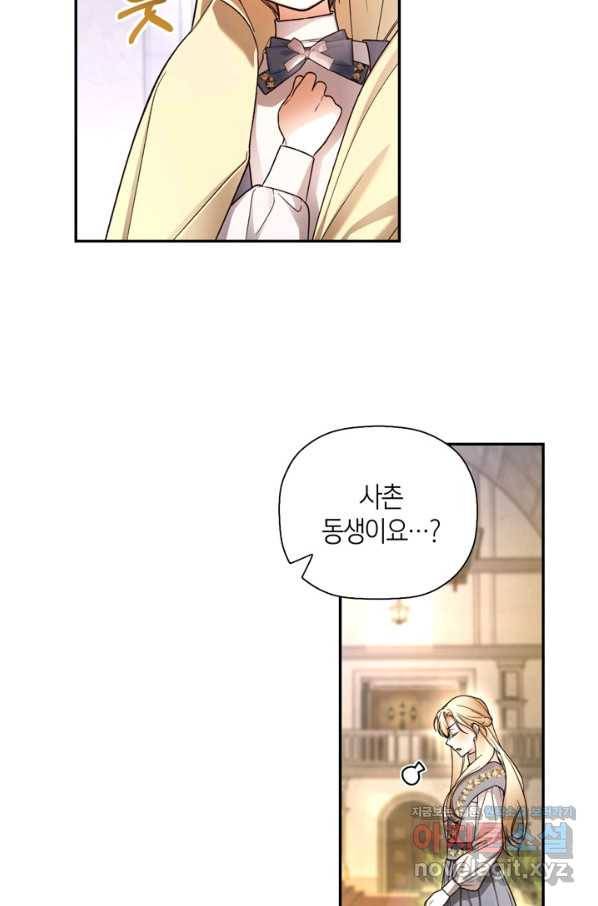 황제의 아이를 숨기는 방법 43화 17