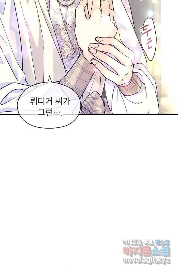 장르를 바꿔보도록 하겠습니다 51화 2