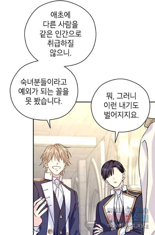 장르를 바꿔보도록 하겠습니다 51화 3
