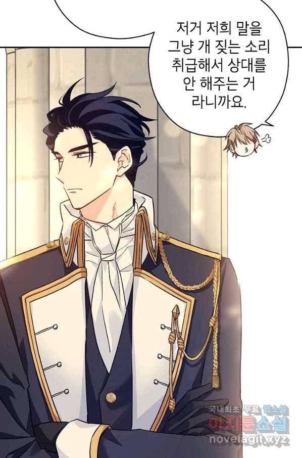 장르를 바꿔보도록 하겠습니다 51화 5