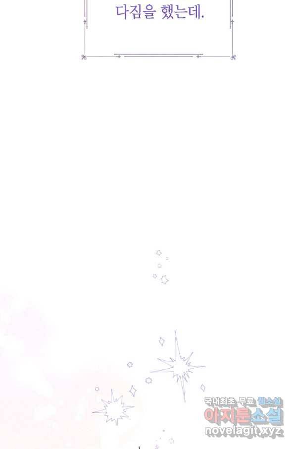 장르를 바꿔보도록 하겠습니다 51화 8