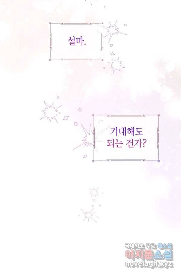 장르를 바꿔보도록 하겠습니다 51화 9