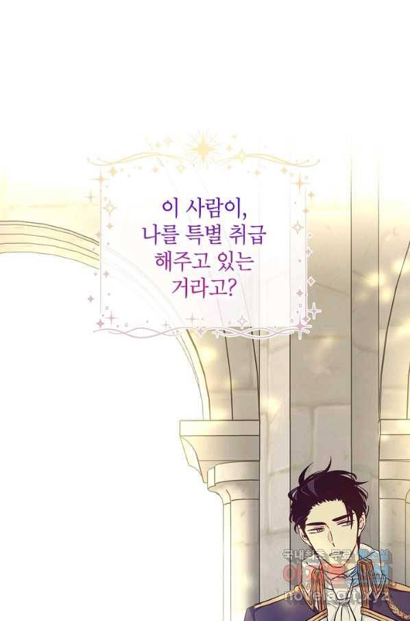 장르를 바꿔보도록 하겠습니다 51화 10