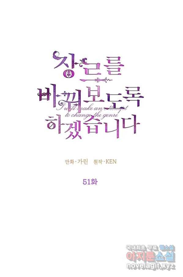 장르를 바꿔보도록 하겠습니다 51화 12
