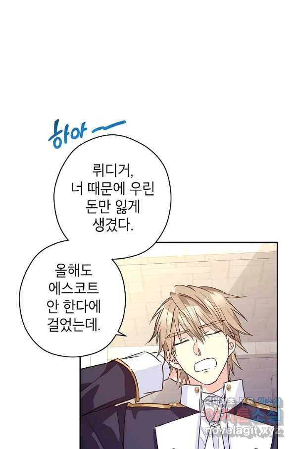 장르를 바꿔보도록 하겠습니다 51화 13