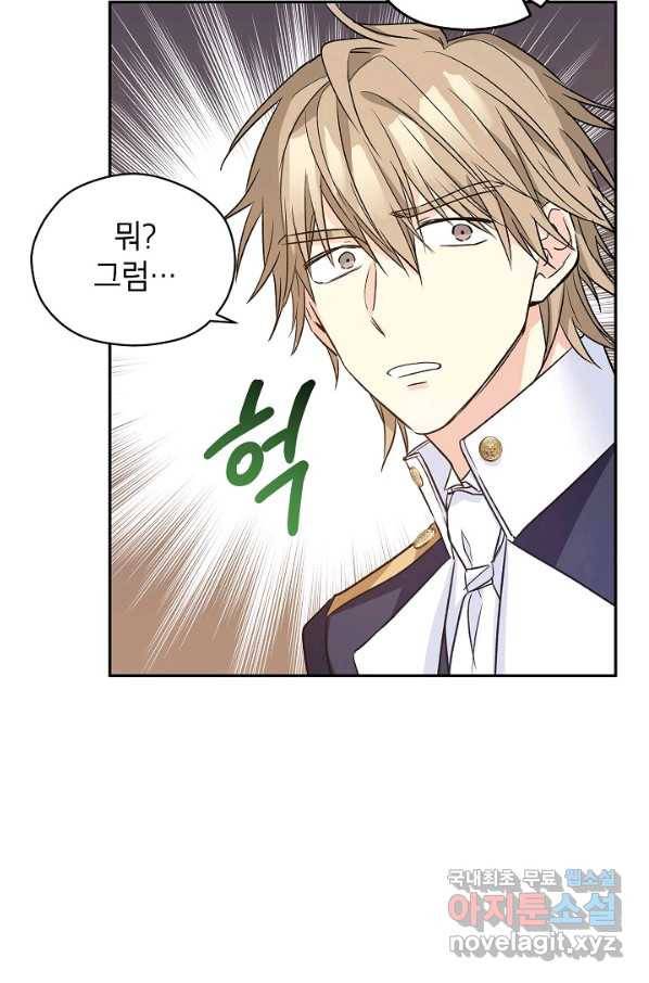 장르를 바꿔보도록 하겠습니다 51화 16