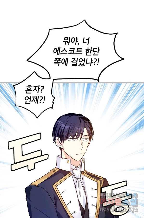 장르를 바꿔보도록 하겠습니다 51화 17