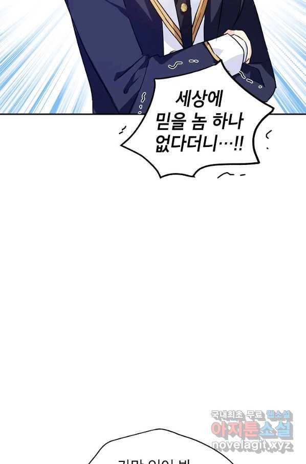 장르를 바꿔보도록 하겠습니다 51화 18