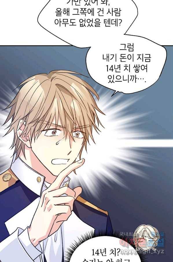 장르를 바꿔보도록 하겠습니다 51화 19