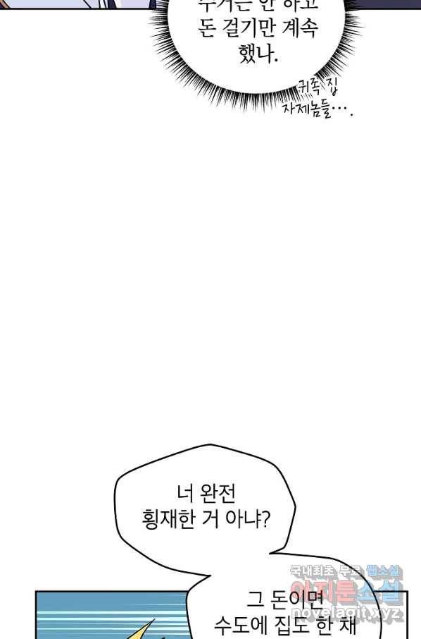 장르를 바꿔보도록 하겠습니다 51화 20