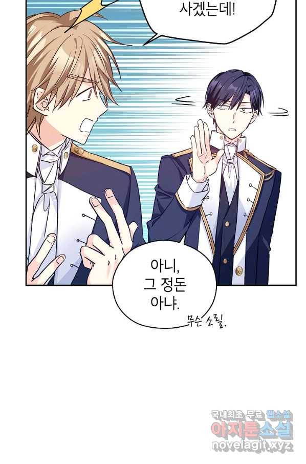 장르를 바꿔보도록 하겠습니다 51화 21