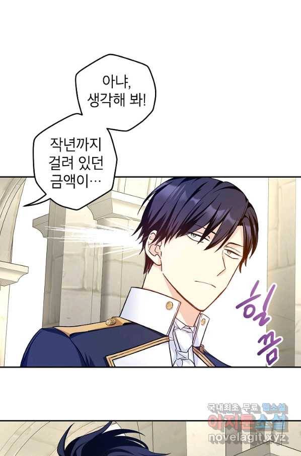 장르를 바꿔보도록 하겠습니다 51화 22