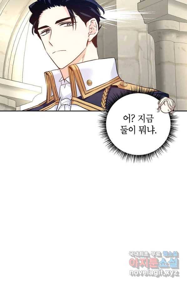 장르를 바꿔보도록 하겠습니다 51화 23