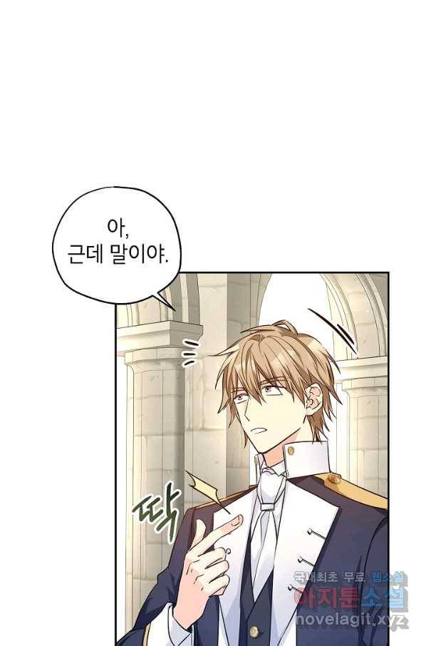 장르를 바꿔보도록 하겠습니다 51화 24
