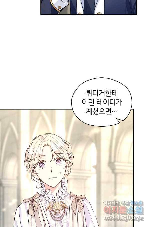 장르를 바꿔보도록 하겠습니다 51화 25