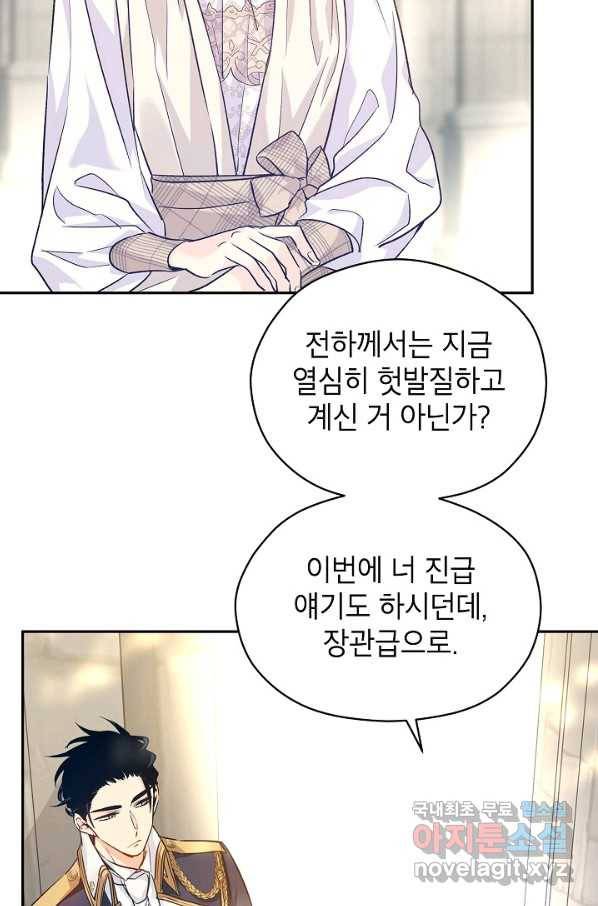 장르를 바꿔보도록 하겠습니다 51화 26