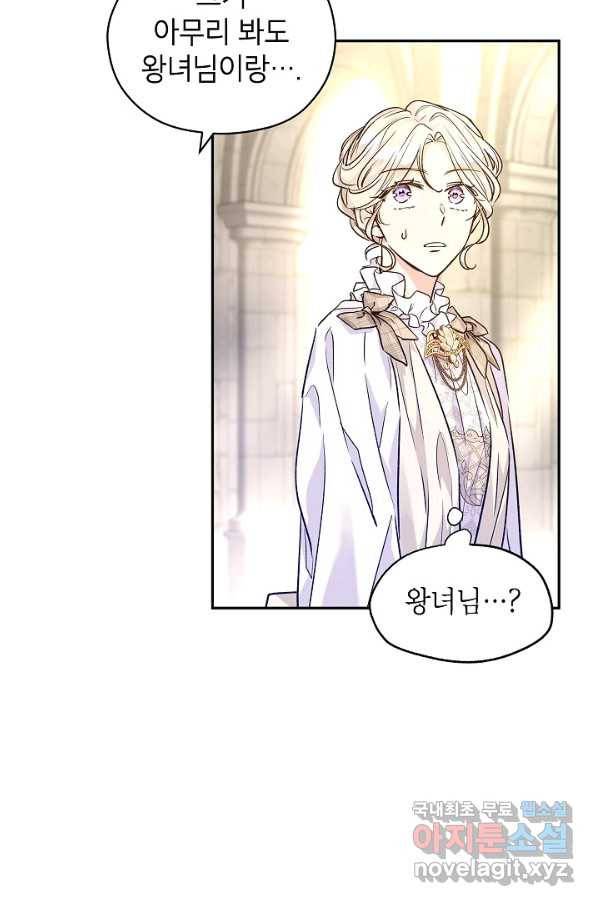 장르를 바꿔보도록 하겠습니다 51화 28