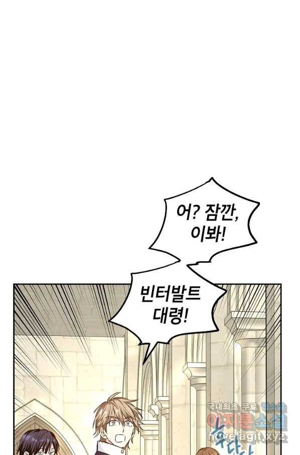 장르를 바꿔보도록 하겠습니다 51화 31