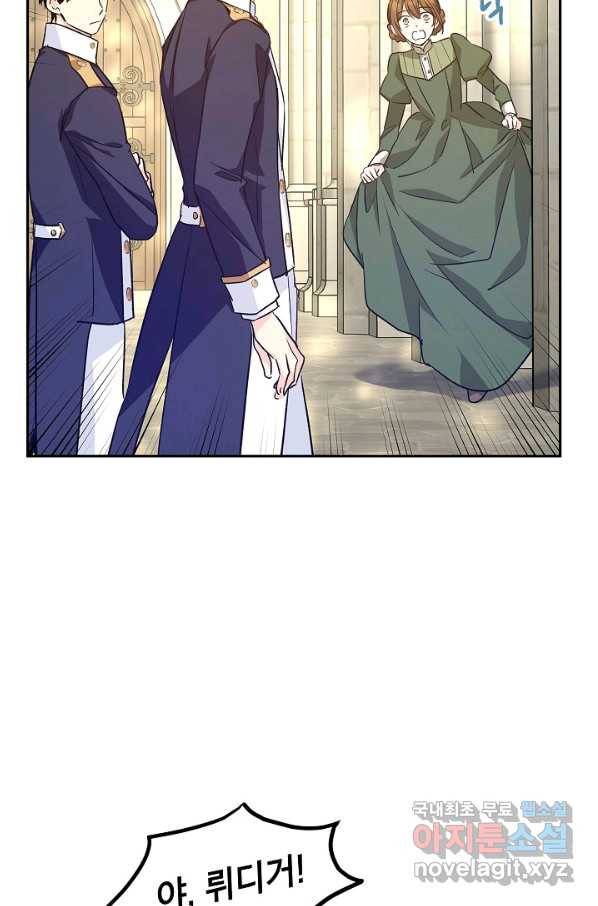 장르를 바꿔보도록 하겠습니다 51화 32