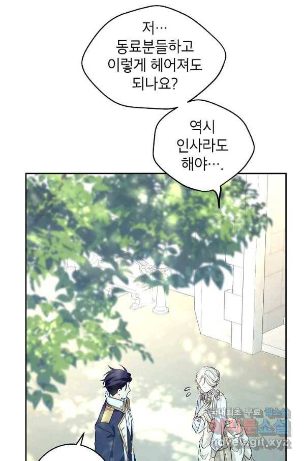 장르를 바꿔보도록 하겠습니다 51화 36