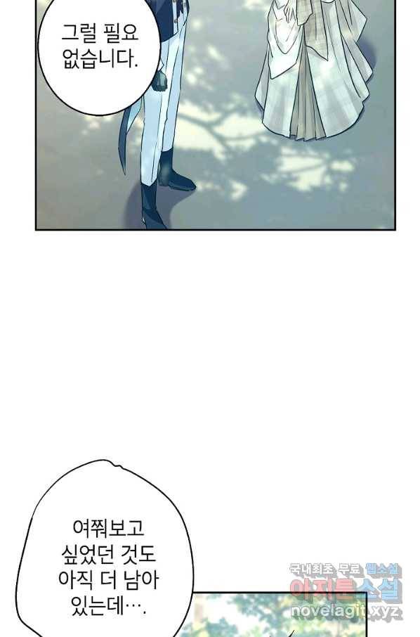 장르를 바꿔보도록 하겠습니다 51화 37