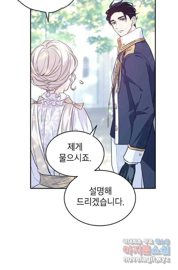 장르를 바꿔보도록 하겠습니다 51화 38