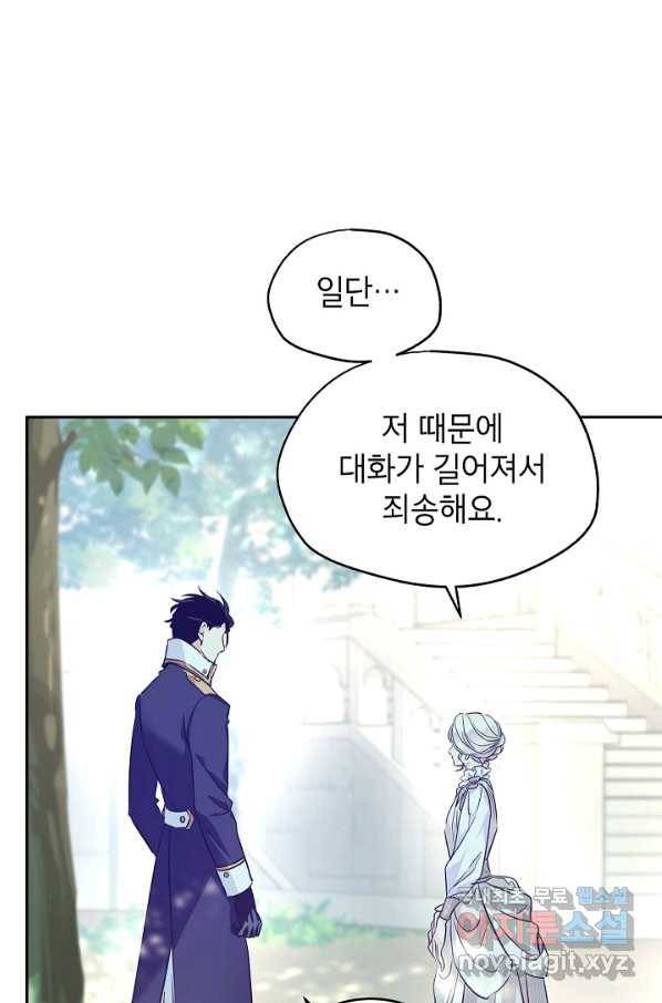 장르를 바꿔보도록 하겠습니다 51화 41