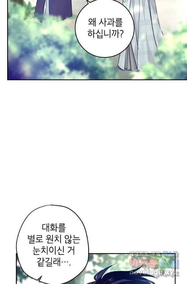 장르를 바꿔보도록 하겠습니다 51화 42