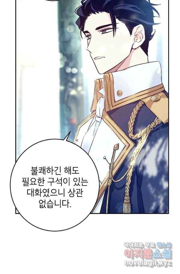 장르를 바꿔보도록 하겠습니다 51화 43